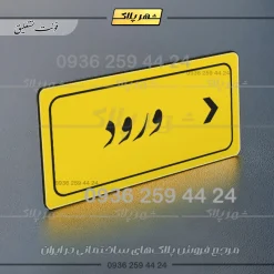 تابلو لیزری ورود راست - Image 20